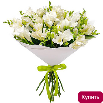 Белая фрезия в букете
